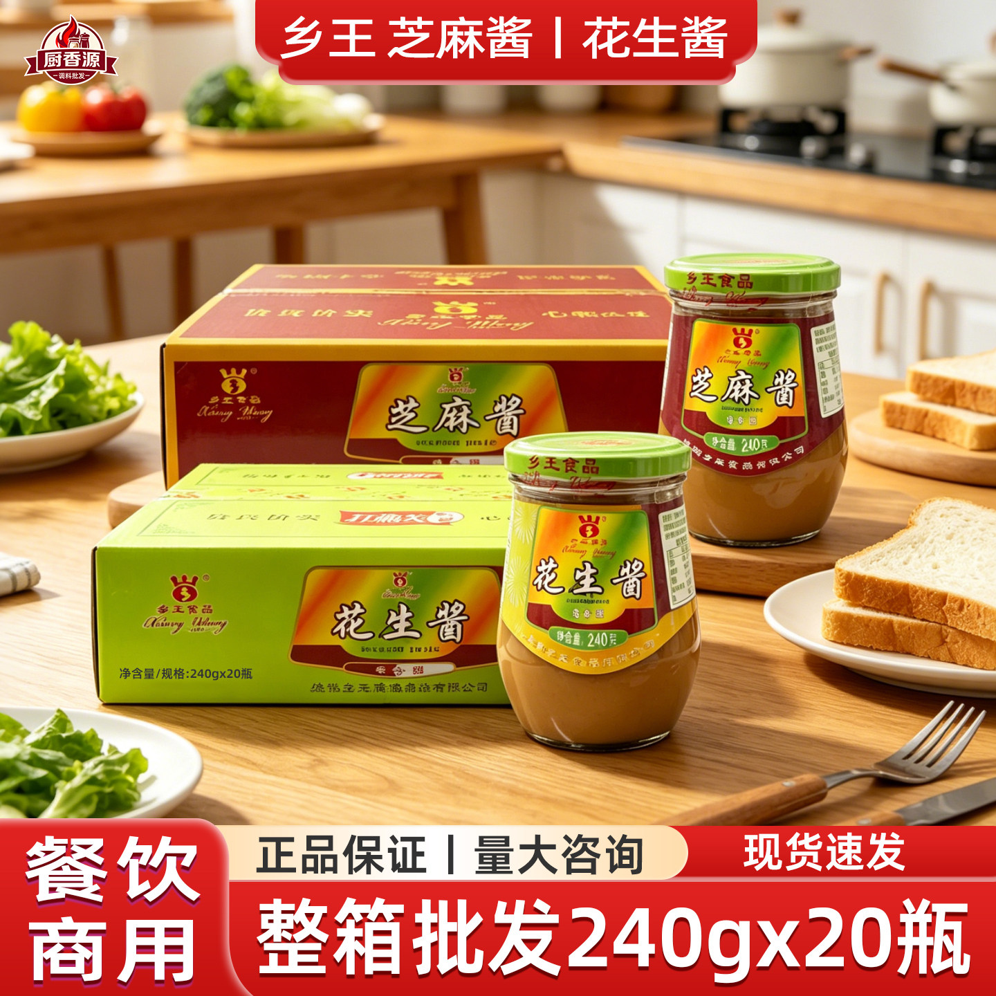 乡王芝麻花生酱240g拌面拌饭