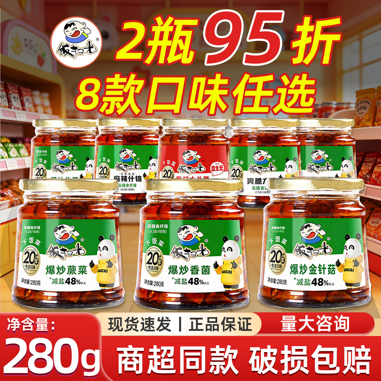 饭扫光下饭菜280g瓶装旗舰店同款