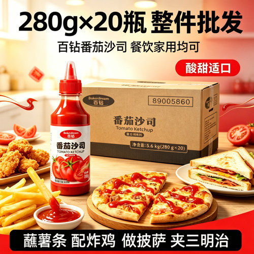 百钻番茄沙司280g*20瓶装整箱烘焙炸鸡薯条披萨寿司番茄调味酱