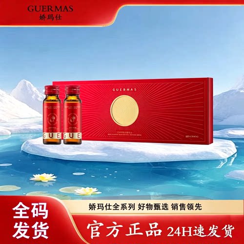 【官网正品】娇玛仕阿胶红参饮