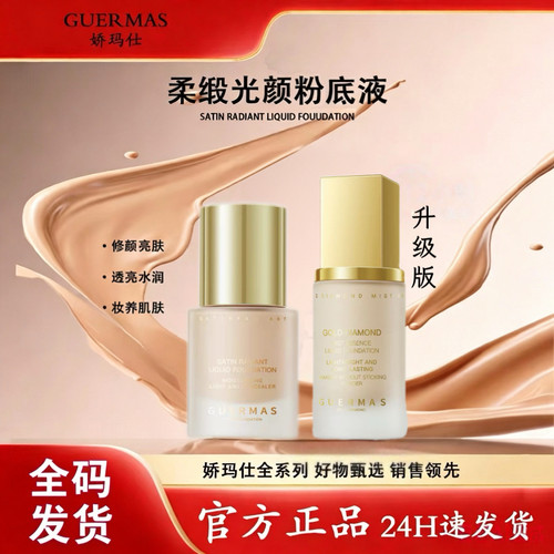 娇玛仕柔缎光颜粉底液保湿