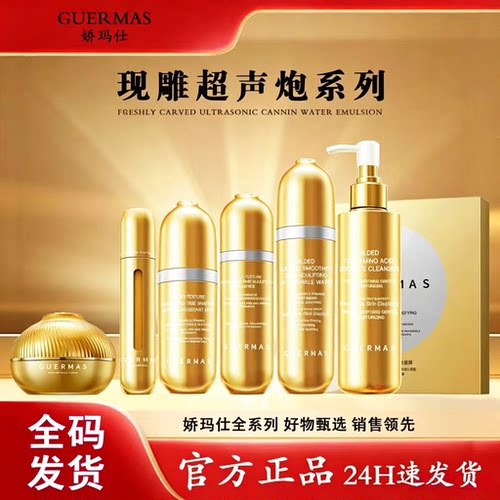 娇玛仕超声炮水乳保湿紧致抗皱