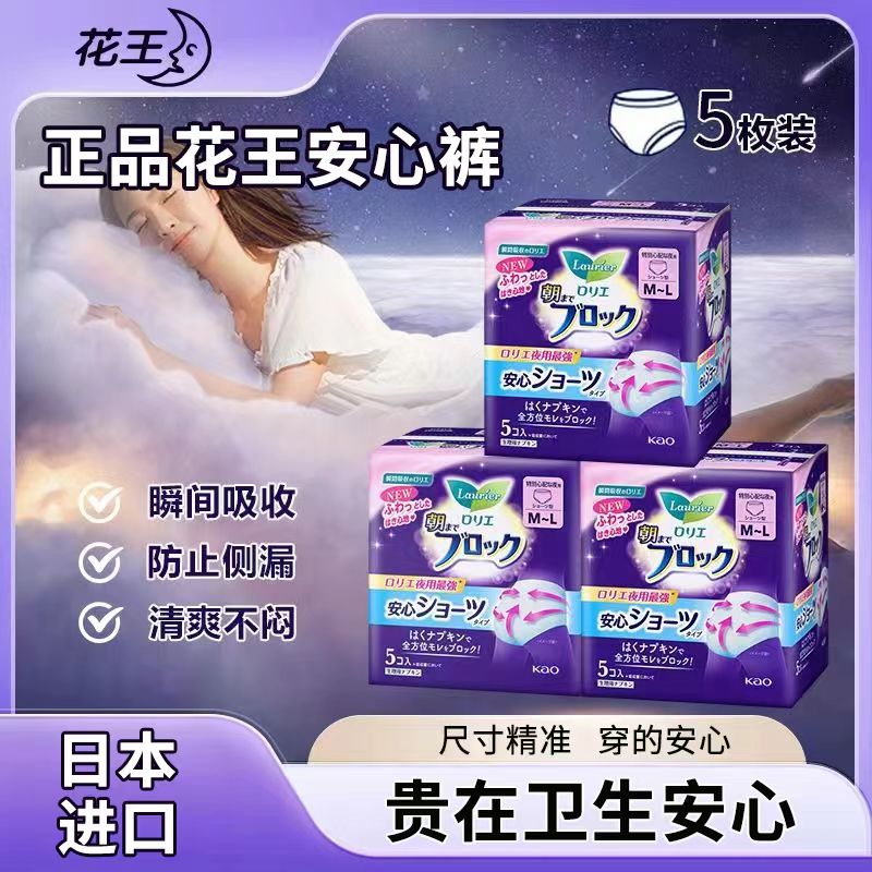 花王乐而雅夜用防漏吸收安心裤图片