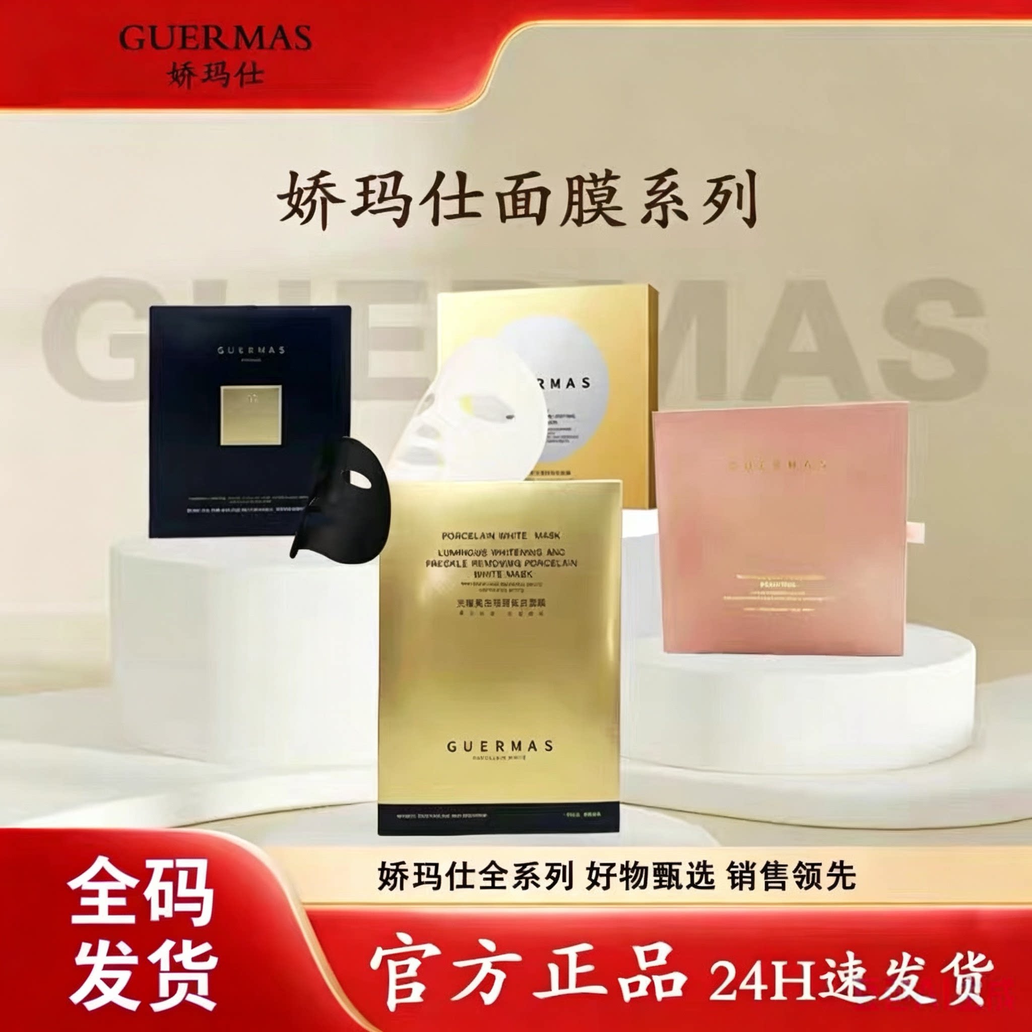 娇玛仕水光瓷白面膜肌肤保湿