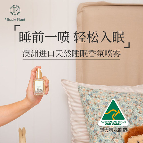 澳洲进口Miracle Plant澳绿美缘天然睡眠香氛安睡芳疗喷雾30ml