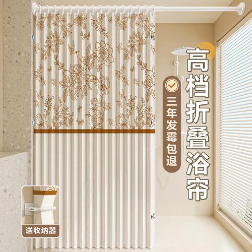 【小红书爆款】新型高档折叠浴帘