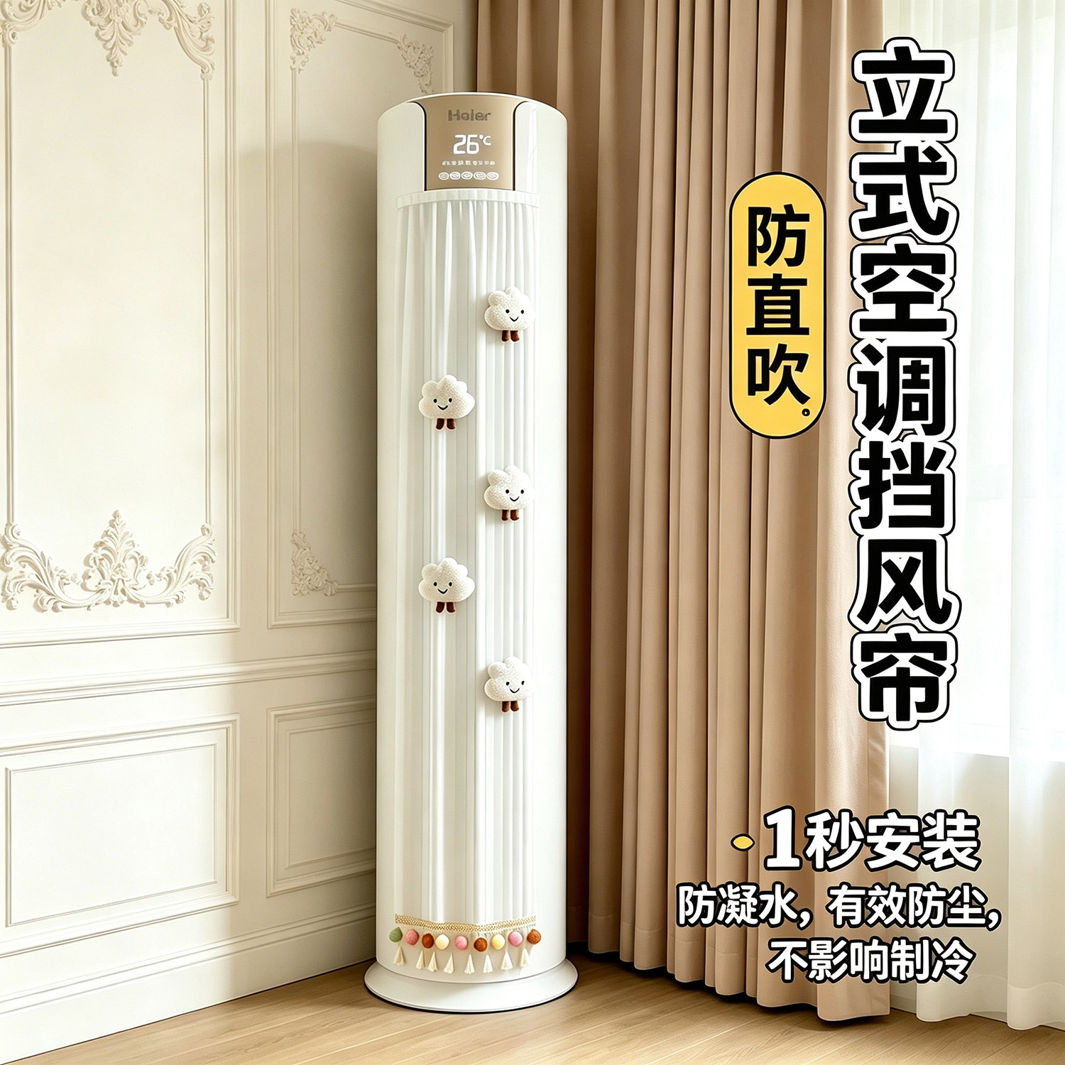 空调挡风帘防直吹立式柜机挡风板坐月子防风纱布帘母婴级2026新款