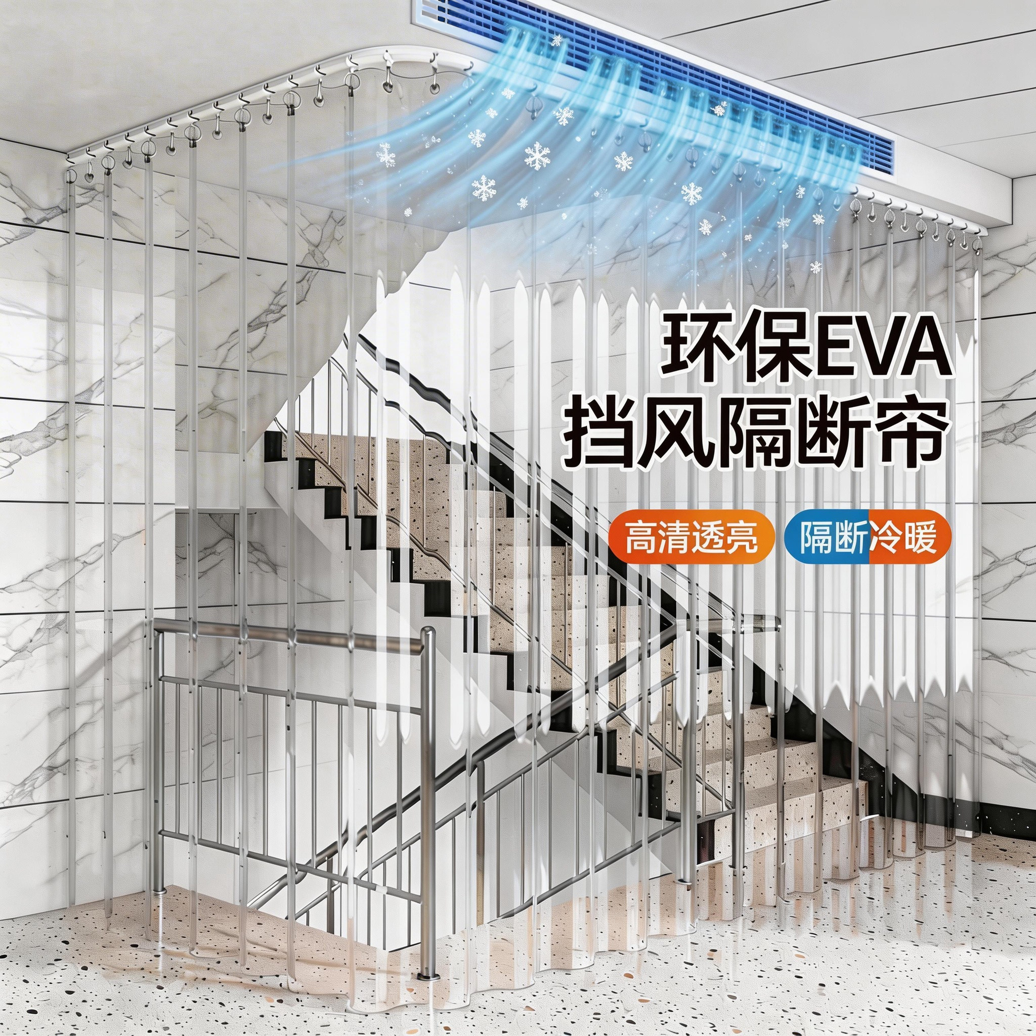 别墅空调防风门帘复式楼梯口隔断帘一二楼客厅防走冷遮挡透光明帘
