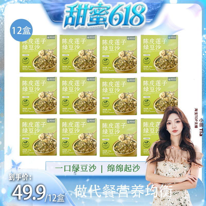 【小田直播间】禧燕时刻 陈皮莲子绿豆沙八宝粥速食早餐粥解暑