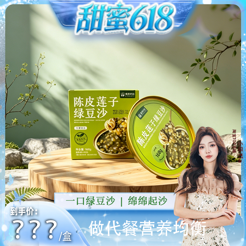 【小田直播间】禧燕时刻 陈皮莲子绿豆沙八宝粥速食早餐粥解暑