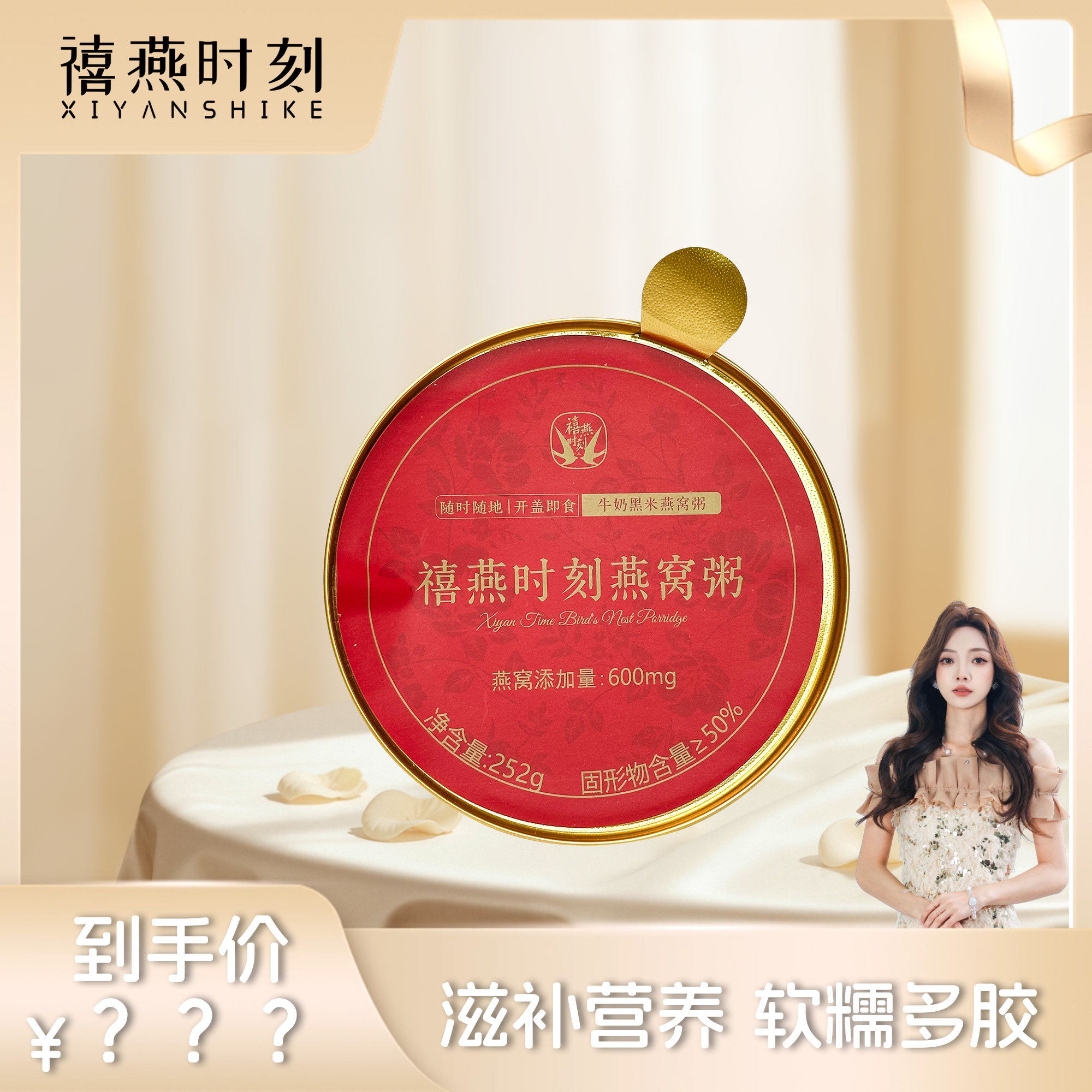 【小田直播间】禧燕时刻 新年礼盒装燕窝粥即厚椰乳黑米牛奶图片