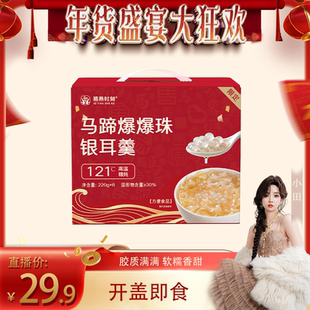 【甜甜专享】禧燕时刻 鲜炖银耳羹马蹄爆珠开盖即食免冲泡