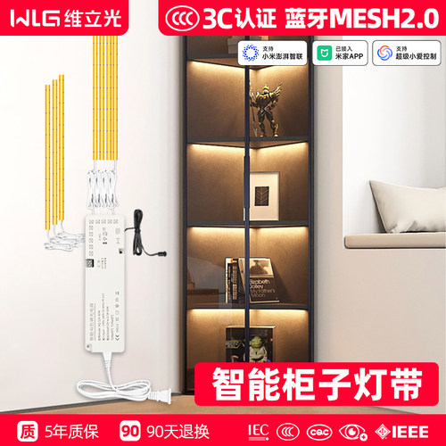 维立光智能无极调光调色柜子灯带