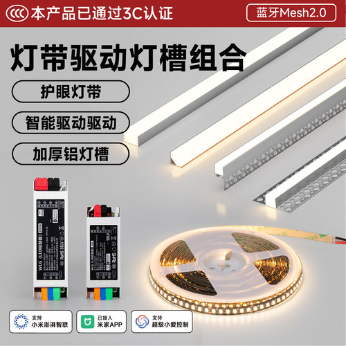 双眼皮上发光灯槽线性灯套餐