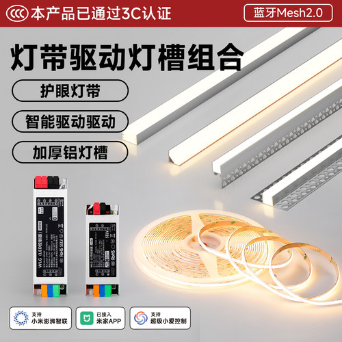维立光线性灯组合套餐上发光灯带