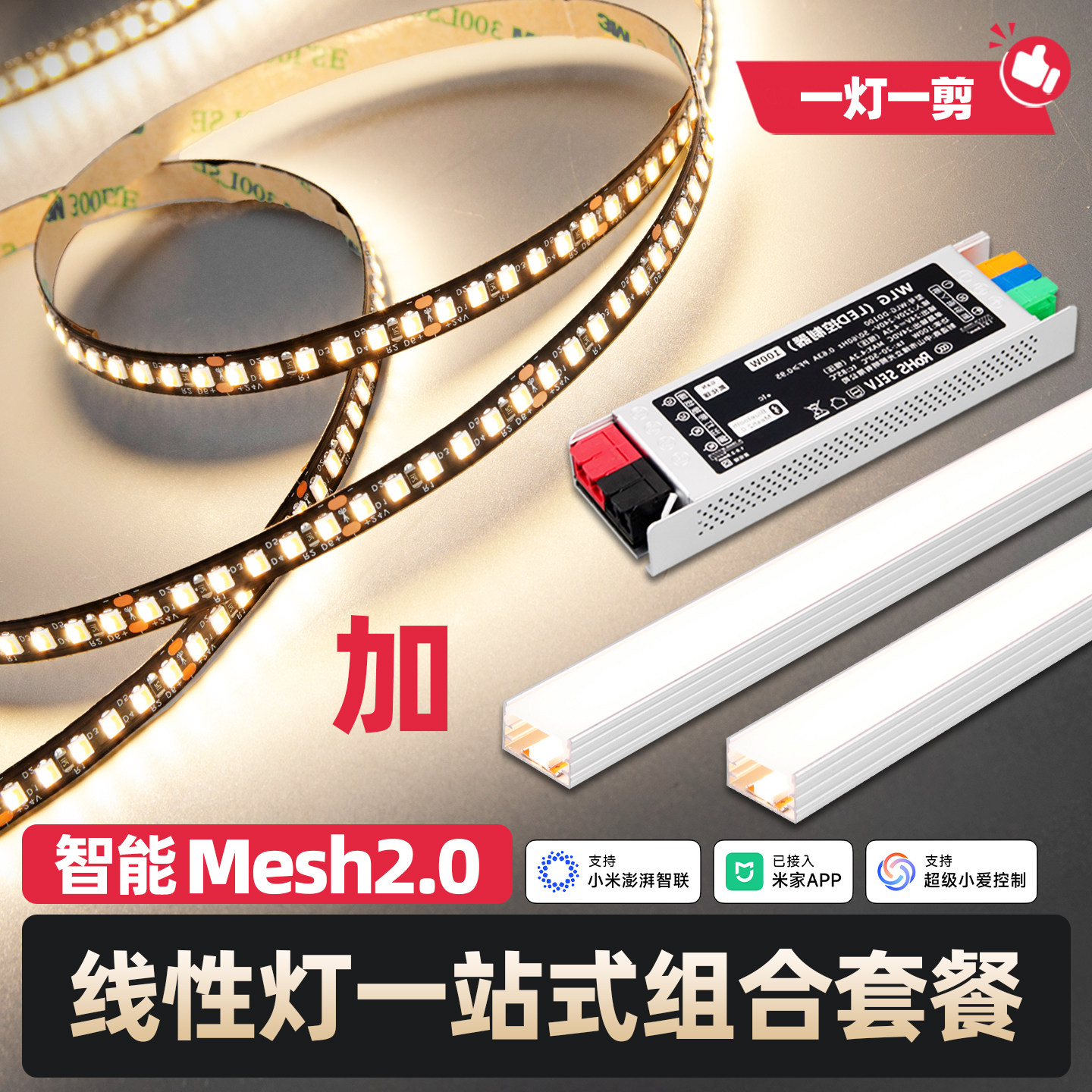 双眼皮上发光灯槽线性灯套餐图片