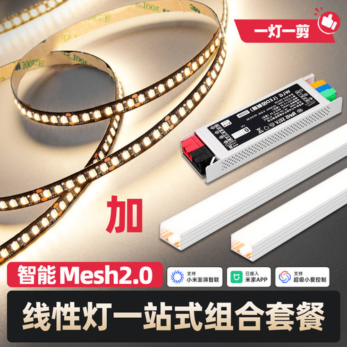 双眼皮上发光灯槽线性灯套餐