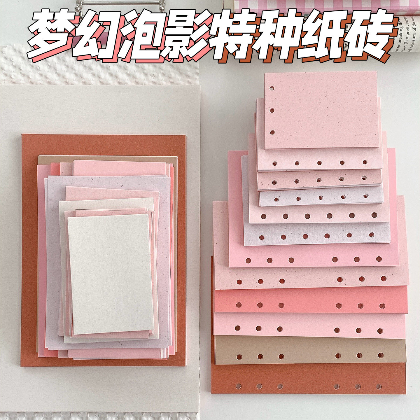 梦幻泡影粉红艺术纹理活页内芯图片