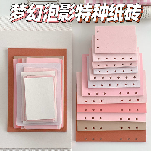 梦幻泡影粉红艺术纹理活页内芯
