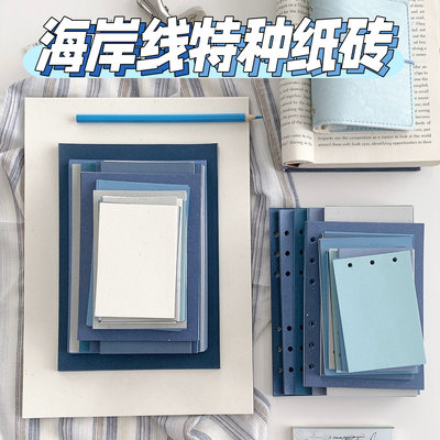 海岸线海洋蓝手帐特种纸活页内芯
