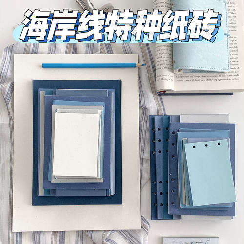 海岸线海洋蓝手帐特种纸活页内芯