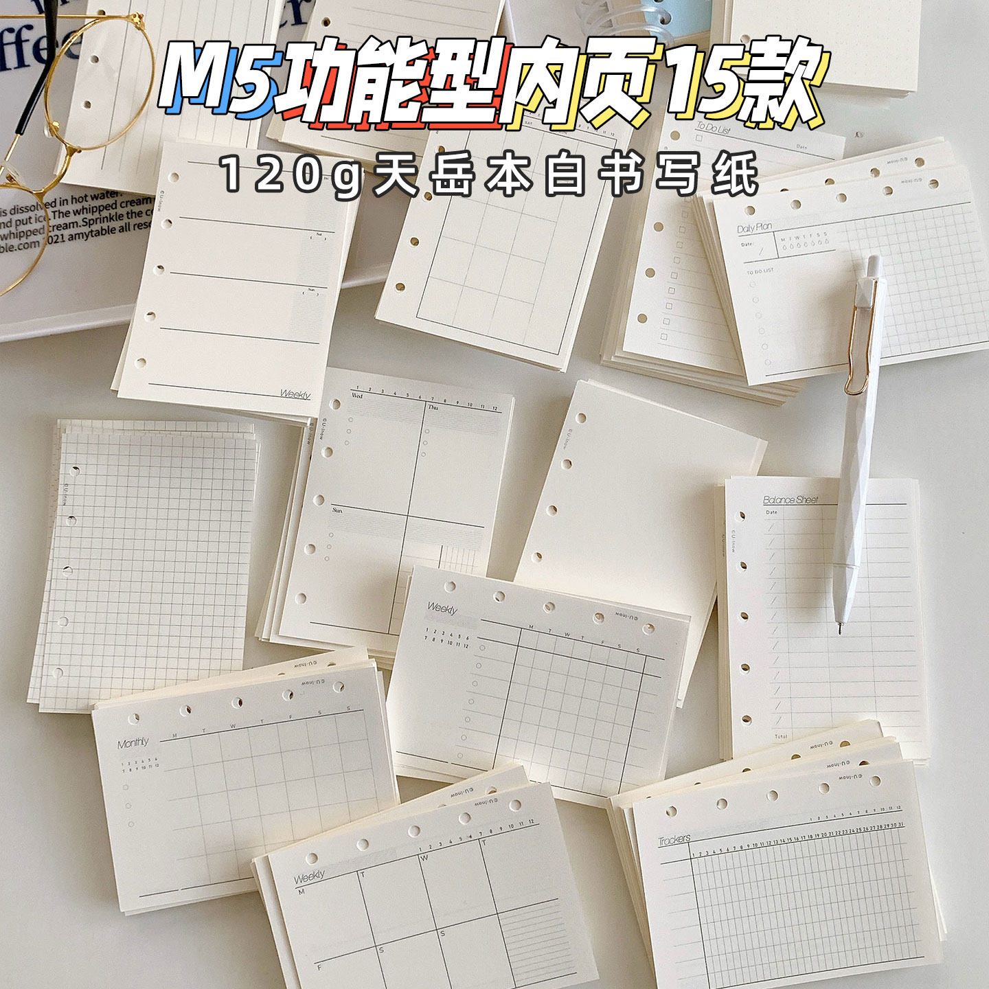 天岳本白120g活页替芯M5A8图片