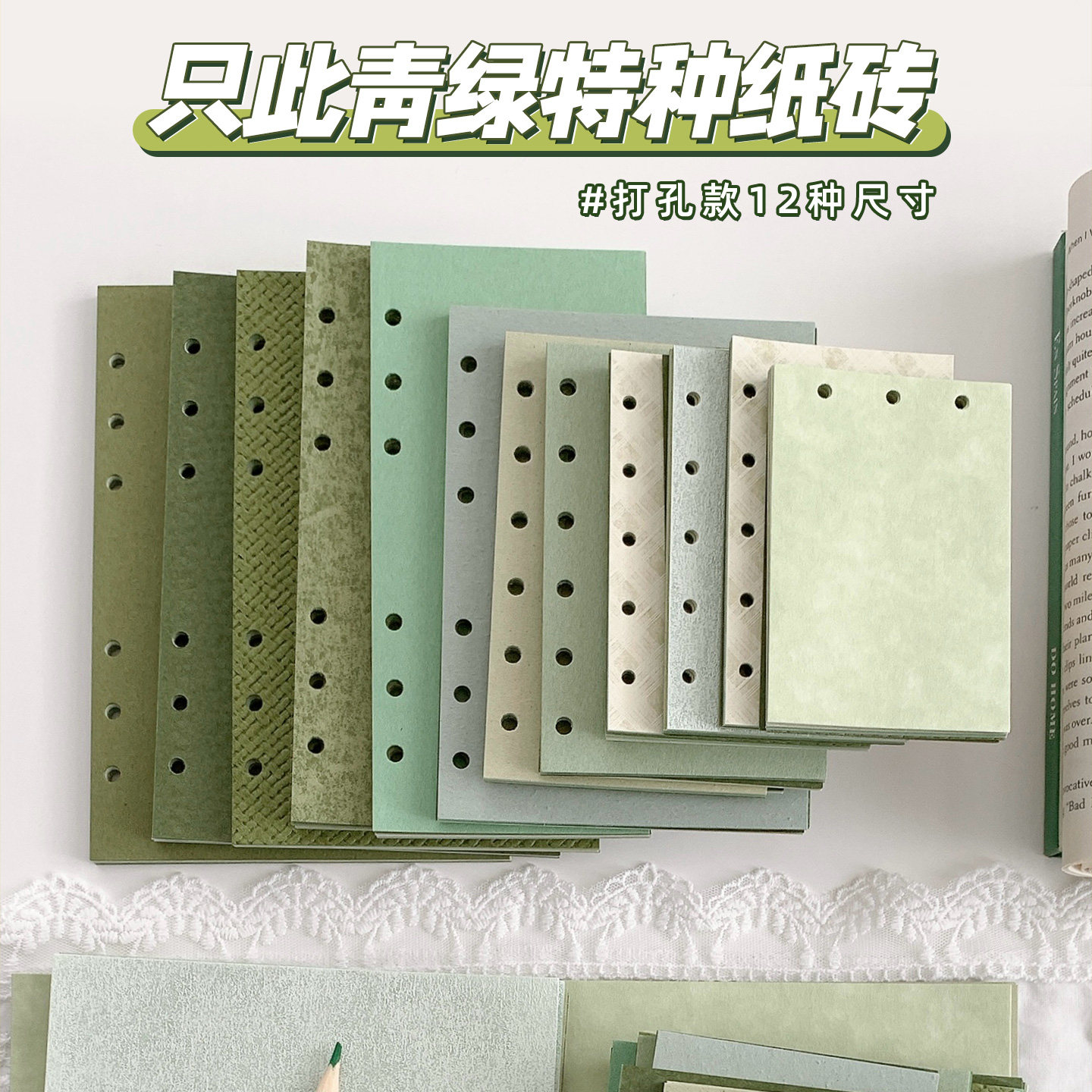 只此青绿特调绿色手帐活页替芯
