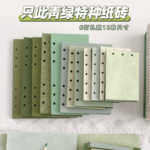 只此青绿特调绿色手帐活页替芯