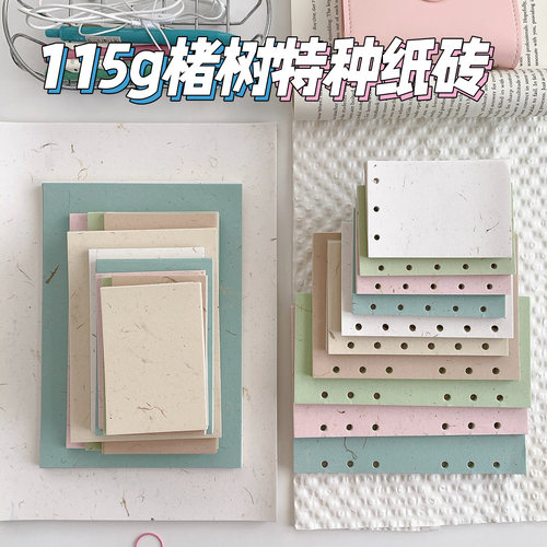 115g楮树丝绒草木染手工活页替芯