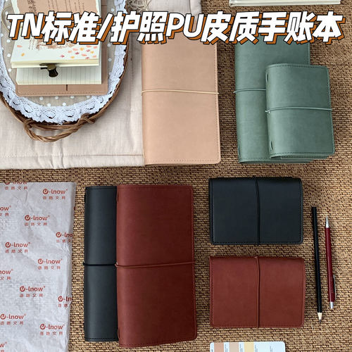 TN手账本PU绑带护照款标准款