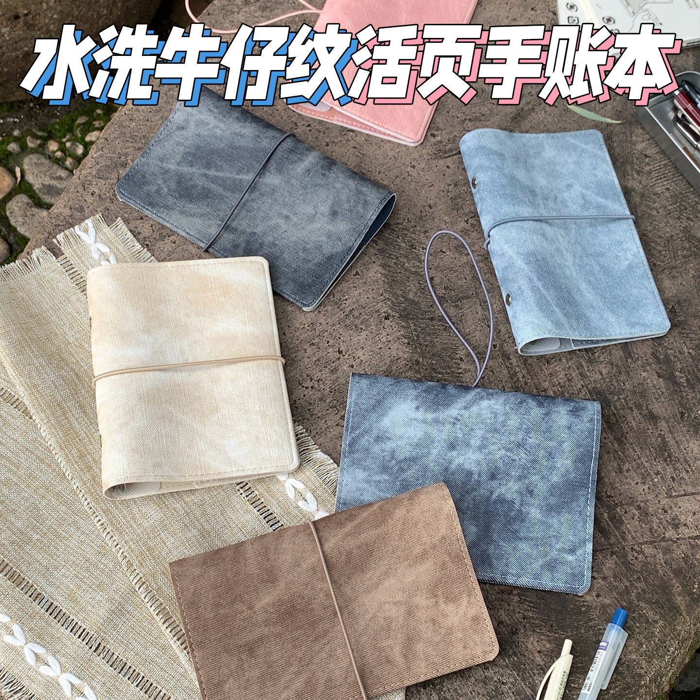 现货水洗牛仔A6活页手账本图片