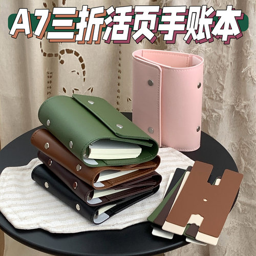 语路A7三折复古皮质活页手账本