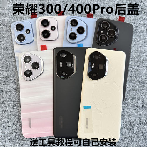 适用于荣耀300原装拆机后盖荣耀400Pro原厂电池盖300Ultra后盖壳