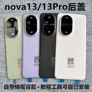 适用华为nova13/13Pro后盖原装拆机电池盖外壳屏玻璃原厂二手机壳