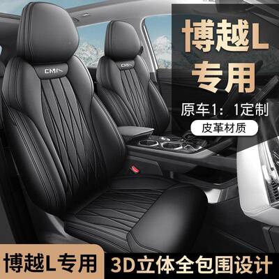 新款专车吉专车用利博越L全皮汽车坐垫四通用全873季包围汽座椅套
