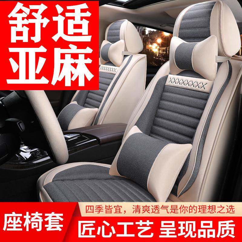汽座椅套四季通用车车座套亚麻全包围车座垫全车XZC座用通汽车五