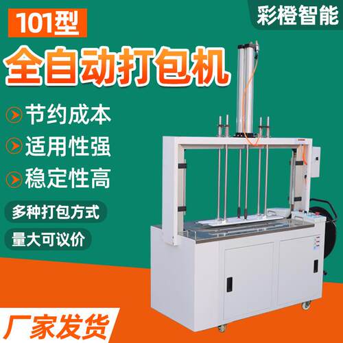 101型全自动打包机快递打包封箱纸箱捆打扎机YKQ机pp带全自机动包