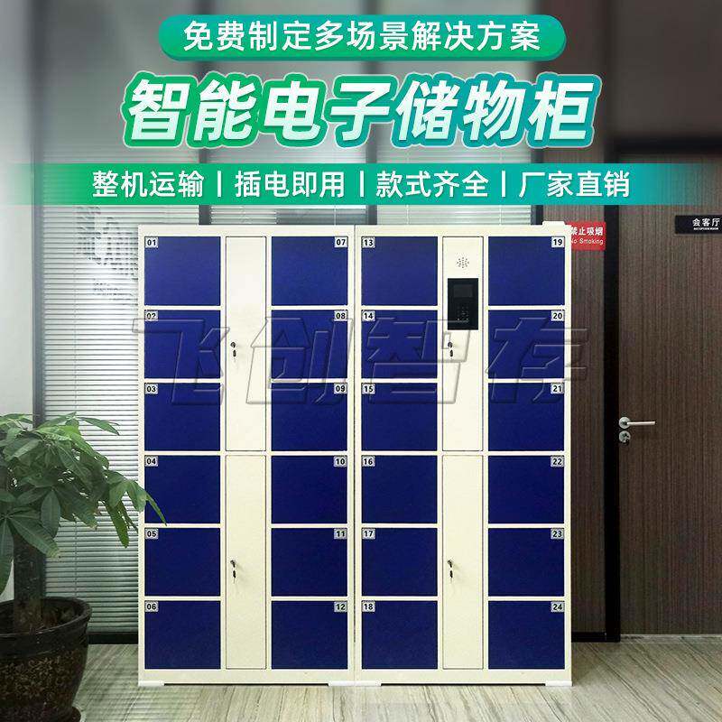 超电子包柜智能物品条储物柜人372脸扫码识别存红外码寄存手机市