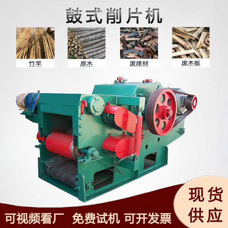 杉木杨木鼓式削片机多用型树干树杈打片机木头树根切片机