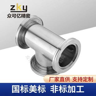 304ISO不锈ISO63IS三通真空管件接头快装等0径法兰通管道IS三O钢6