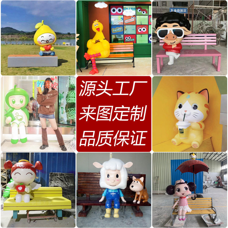 网红卡通公仔座椅玻璃钢雕塑落地摆件餐厅店门口拍照打卡道具摆件