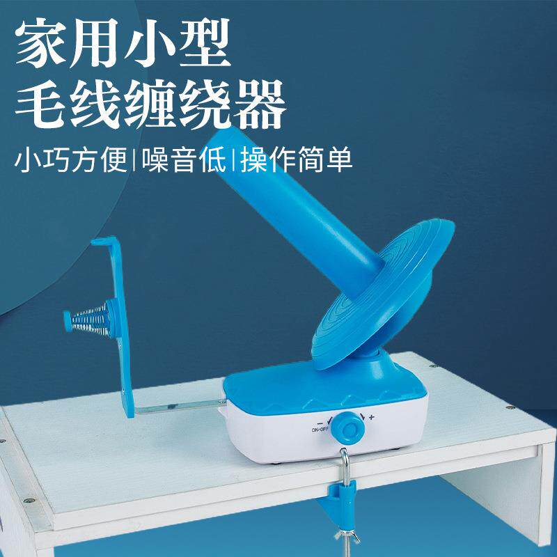 用家大电TKA动毛线绕线机容量自器动旋转式绕线毛线团整理缠线工