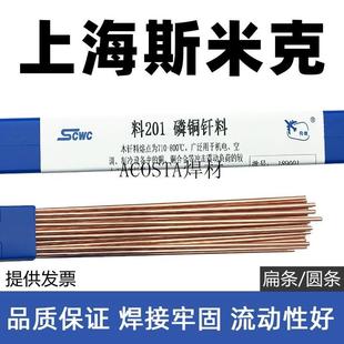 牌铜磷铜料201磷2012丝飞机料磷钎料铜上海L01磷焊焊条扁焊条
