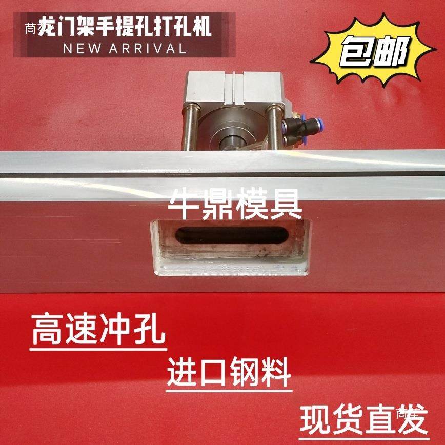 制袋袋机龙门架手孔tj#%$*&j打孔机70/80/*20孔mm手提袋冲提机塑