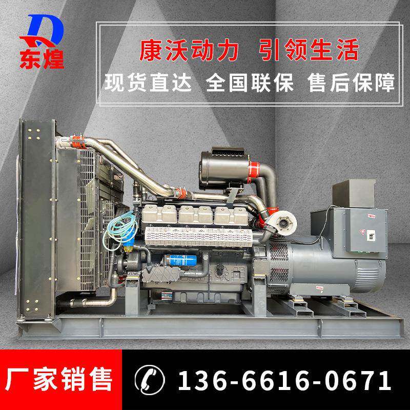 发电机康柴沃600千瓦柴BXE油发电机组w大功率600k油发电机