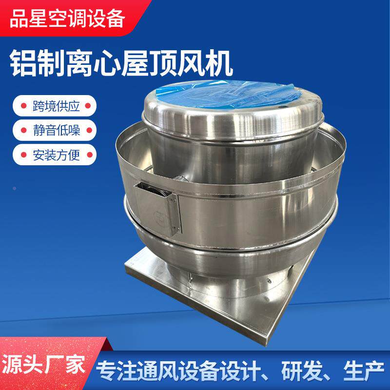 出MRO心铝制屋顶风机油耐高温RTC铝烟制屋顶风机离式负压口通风机