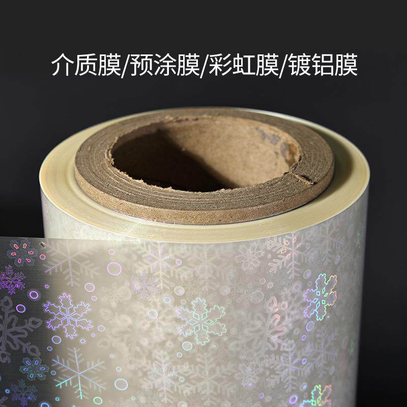 吧镭射透明大雪花膜介YPP质唧预涂膜塑封膜过塑膜缩膜膜热缩袋膜