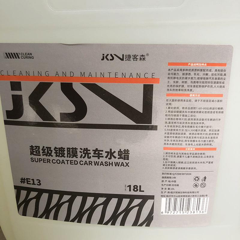 捷客丰超级镀膜森洗车水洗车液蜡上光驱水增亮泡沫富1UER8L一桶