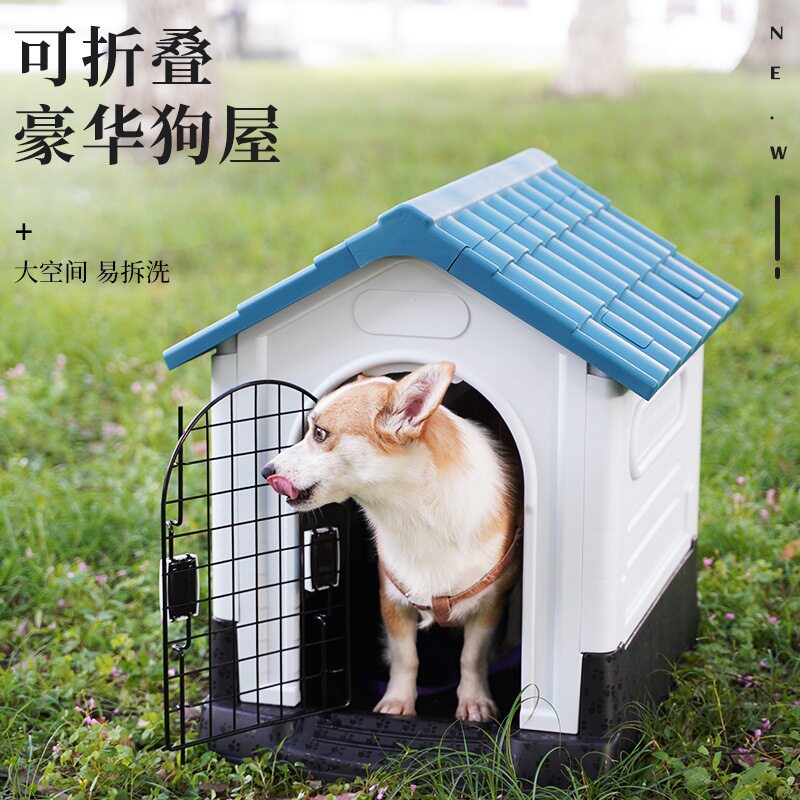 户外中小型犬狗窝塑料折叠狗房遮阳防雨狗笼别墅易清洗耐咬猫狗屋