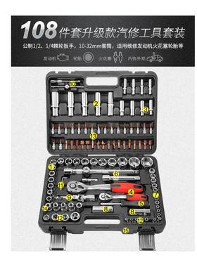 108PCS棘扳手套装汽汽保车工具箱修厂家随直销108轮件套套NMR筒组